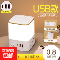 多功能插线板带灯usb插座起夜灯插排一体带开关宿舍四方灯插座 0.8米+usb白色【插座式床头灯】