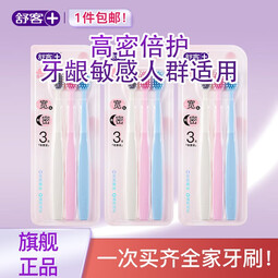 舒客牙刷软毛细毛宽头护龈超细牙刷新款宽头牙刷 新款宽头牙刷 9支