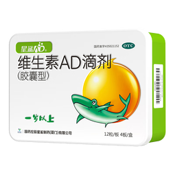 星鲨维生素AD滴剂（胶囊型）48粒  1岁以上  可用于预防和治疗维生素A及D3缺乏症不含维生素e