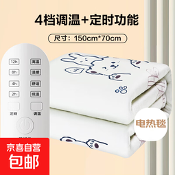 荣事达电热毯取暖器家用电褥子加厚单人双人双控智能调温除螨除湿定时学生宿舍单人电褥子家用安全 四档控温定时 150*70cm