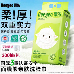 德佑悬挂洗脸巾加厚款洗脸巾一次性洁面巾200抽多规格绵柔巾 萌萌羊悬挂式洗脸巾200片*1包