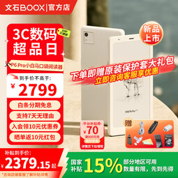BOOX文石小白马P6Pro 6.13英寸墨水屏电纸书电子书阅读器智能护眼小屏电子书类手机尺寸 标配【送原装保护套大礼包】