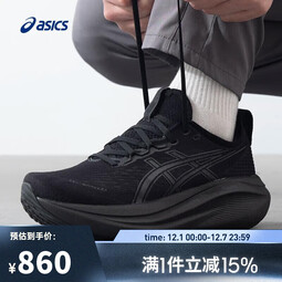 asics亚瑟士【滔搏运动】男子GEL-NIMBUS 27跑步鞋 1011B958-001 39.5