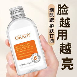 欧佩（O'KADY）烟酰胺脸部面部全身补水保湿精华护肤美白马来西亚甘油液 120ml