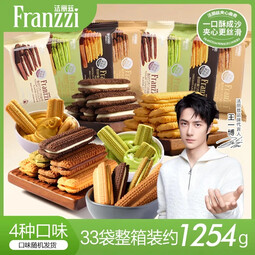 法丽兹夹心曲奇饼干休闲零食办公室下午茶散装称重《33件整箱大礼包》 《33件缤纷曲奇大礼包》约1254g*1箱