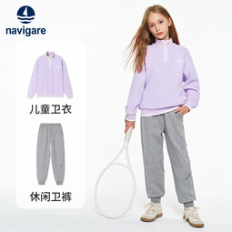 NAVIGARE意大利小帆船童装儿童套装男童卫衣卫裤女童加厚保暖休闲装 毛茸茸套装浅紫+深花灰 120