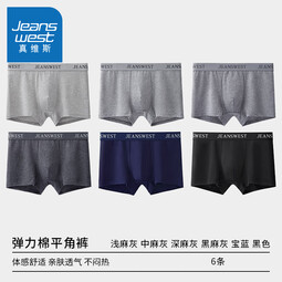真维斯男士内裤7A抗菌男生长绒棉平角裤舒适透气宽松款运动四角短裤头裤 浅灰-中灰-深灰-黑麻灰-宝蓝-黑 L  80斤以内
