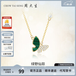 周大生绿野仙踪蝴蝶项链女纯银锁骨链孔雀石送女生圣诞礼物送女生 绿野仙踪项链