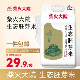 柴火大院 生态胚芽米2.5kg 东北大米5斤 2.5kg*1袋
