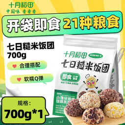十月稻田 七日糙米饭团700g 低脂轻食 代餐开袋即食 700g*1袋【7日不重样】