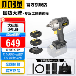 小强【官方正品】20V电动扳手大扭力无刷电板手架子工电动工具5737  5736【4.0Ah二电一充】