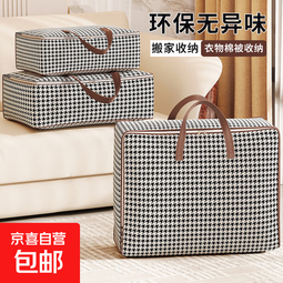 搬家打包袋千鸟格衣服收纳袋卧室衣柜整理箱学生宿舍布艺储物袋子 80*30*60超大号150L