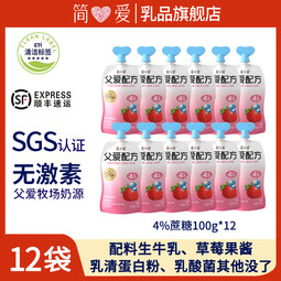 简爱父爱配方4%蔗糖草莓味0添加剂儿童宝宝酸奶 100g*12袋 
