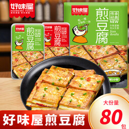 好味屋铁板煎豆腐虎皮手磨豆干麻辣零食香辣散装好吃的解馋成人休闲食品 混合味80包