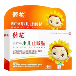 葵花远红外小儿止咳贴咳嗽贴儿童宝宝感冒贴化痰平踹止咳贴4贴 【宝妈精选】小儿止咳贴3盒装 12贴