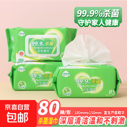 舒利来杀菌卫生湿巾温和不刺激芦荟精华80抽 6包480抽
