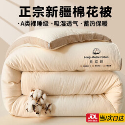 浪莎（LangSha）新疆棉花被子冬被子冬季加厚冬被8-10斤棉花被褥被芯被子1.8x2米 立体棉花被-米白【正宗新疆棉】 180x220cm【厚约8斤/加厚冬被】 