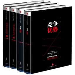 包邮 国家竞争优势上下册 竞争优势 竞争战略 迈克尔波特 竞争三部曲 中信出版社图书 中信出版社图书
