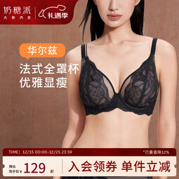 奶糖派华尔兹法式全罩杯软钢圈大胸显瘦蕾丝透气内衣文胸女送女友 黑色【赠防凸点棉垫】 70C