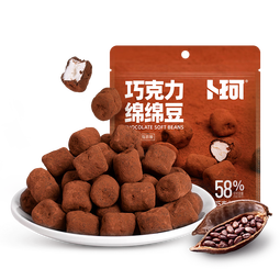 卜珂纯可可脂黑巧克力豆巧克力绵绵豆棉花糖夹心巧克力甜休闲零食 巧克力绵绵豆4袋