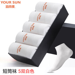宜而爽【新疆长绒棉】袜子男士7A抗菌防臭吸汗短袜透气纯色中长筒袜秋冬 白色短筒【新疆长绒棉】5双