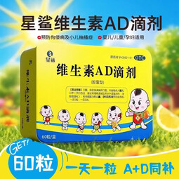 [星鲨]维生素AD滴剂 1800IU:600IU*60粒 1盒装