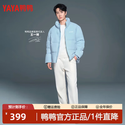 鸭鸭（YAYA）【王一博同款】情侣羽绒服2025冬季新款美拉德百搭保暖显瘦面包服 浅蓝色 S 