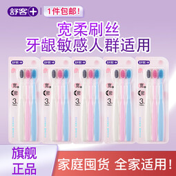 舒客牙刷软毛细毛宽头护龈超细牙刷新款宽头牙刷 新款宽头牙刷 15支