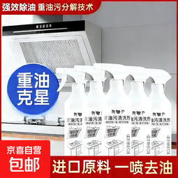 厨房油烟机清洗剂去油污强力泡沫清洁神器清洗灶台重油烟渍除油剂 5瓶装+2喷头【2500ml】