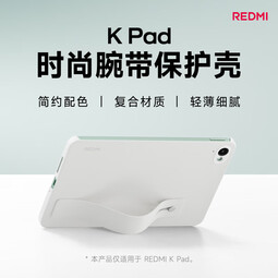 小米平板电脑保护壳 时尚腕带保护套 适配小米平板 REDMI K Pad 系列 浅灰色