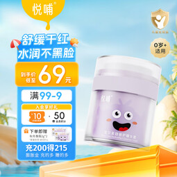 悦哺儿童滋润保湿面霜 婴儿润肤霜 宝宝干燥肌补水护肤霜新生儿 滋润保湿面霜 50g