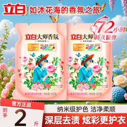 立白大师香氛香水洗衣液持久留香炫彩柔顺护衣玫瑰花香低泡易漂洗家用 【2斤香氛】洗衣液