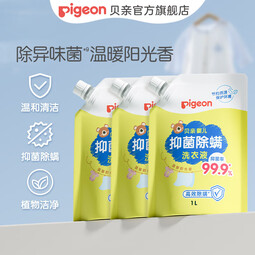 贝亲婴儿洗衣液 儿童洗衣液 抑菌除螨洗衣液 99.9%有效抑菌  温暖阳光香1L*3袋
