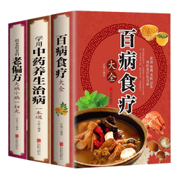 家庭中医养生书（全3册）百病食疗大全+学用中药养生治病一本通+很老很老的老偏方