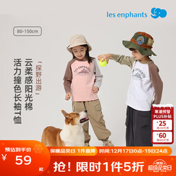 丽婴房（Les enphants）丽婴房T恤儿童长袖上衣男童女童长袖T恤儿童T恤秋季儿童卫衣新款 珠峰白 80 cm