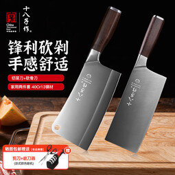 十八子作 菜刀 铭锦两件套 家用不锈钢切菜刀砍骨刀厨具组合 切片刀砍骨刀 
