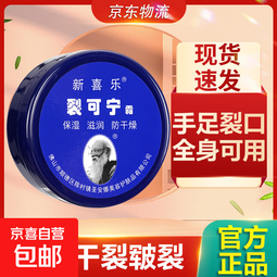 裂可宁凡士林防裂皲裂护手霜脚后跟非冻疮手足冻裂干裂膏 1盒装【裂可宁55g】 