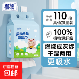 蓝漂洗脸巾悬挂式一次性洁面巾加厚擦脸巾绵柔巾干湿两用亲肤绵柔 110抽*6提