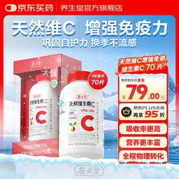 养生堂天然维生素c咀嚼片vc增强免疫力 巴西针叶樱桃 搭维生素e b族vevb VC70片