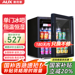 奥克斯（AUX）家用商用迷你小型单门冰箱酒柜冷柜冰吧 酒吧冷藏柜 恒温玻璃展示柜 茶叶保鲜柜 【国家补贴】48升[冷藏+微冻]
