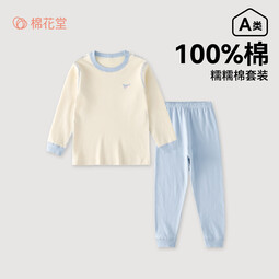 棉花堂【100%棉】儿童纯棉内衣套装宝宝家居服睡衣抗菌不易起球xt 蓝色（建议拍大一码） 90 