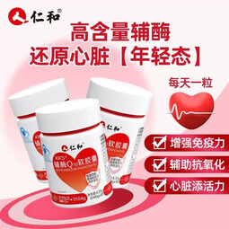 仁和 KKS辅酶Q10软胶囊成人中老年强健心肌呵护养心脏熬夜加班老化 5盒装