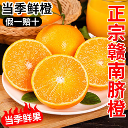 果当爱正宗江西赣南脐橙【当天发货】爆甜薄皮橙子孕妇水果现摘新鲜甜橙 10斤【单果280克起|当季现摘】净重9斤