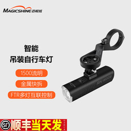 迈极炫自行车前灯智能吊装骑行灯无线遥控车灯高亮山地车灯RN1500S RN1500S