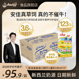 安佳新西兰原装进口金装高钙优质乳蛋白儿童牛奶维生素A/D纯牛奶 【爆款】金装儿童牛奶27x190ml