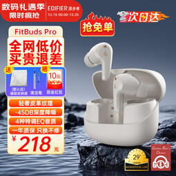 漫步者（EDIFIER）FitBuds Pro真无线主动降噪蓝牙耳机太空舱入耳式低延迟轻奢学生音乐游戏运动礼物适配于苹果华为 【皮革纹理设计】晨曦白+收纳袋