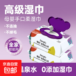 等肤温泉水湿巾婴儿手口湿巾80片平纹加厚儿童无香无酒精 2包
