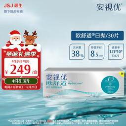 强生隐形眼镜 安视优 欧舒适  保湿近视隐形眼镜 硅水凝胶日抛30片装 欧舒适日抛30片装 100度
