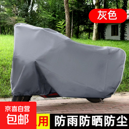【京东物流】电动车防晒防雨罩电瓶车车衣摩托车防尘罩遮雨挡雪 磨砂款【120*180cm灰色】1个装 无规格
