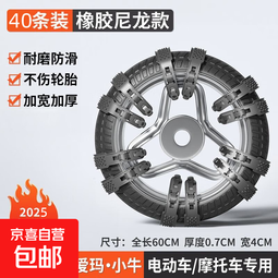 电动车轮胎防滑链两轮三轮四轮摩托车雪地牛筋防滑链条冬季通用型 【电动车防滑链】黑色40根【适用4个轮子】